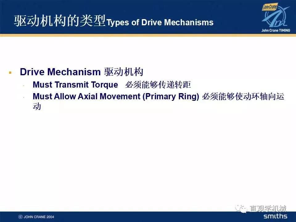 機(jī)械密封知識培訓(xùn)